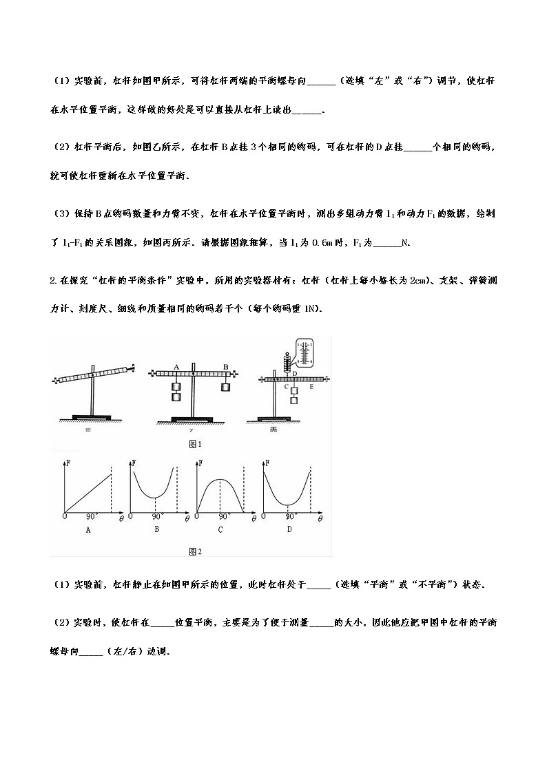 备战2021中考物理章节专题训练——专题十二：简单机械03
