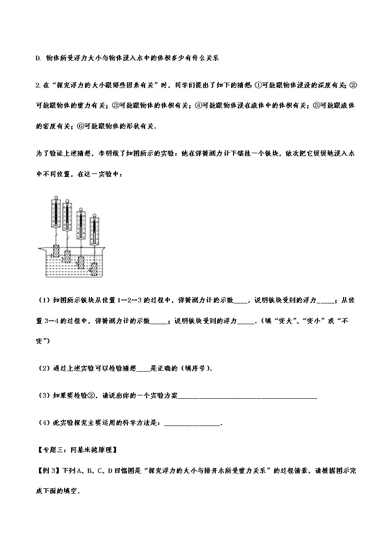 备战2021中考物理章节专题训练——专题十：浮力03