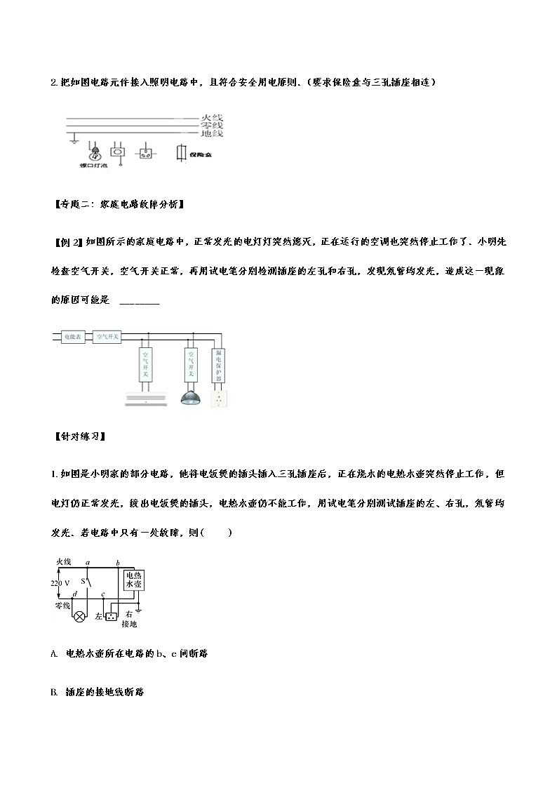 备战2021中考物理章节专题训练——专题十九：生活用电02