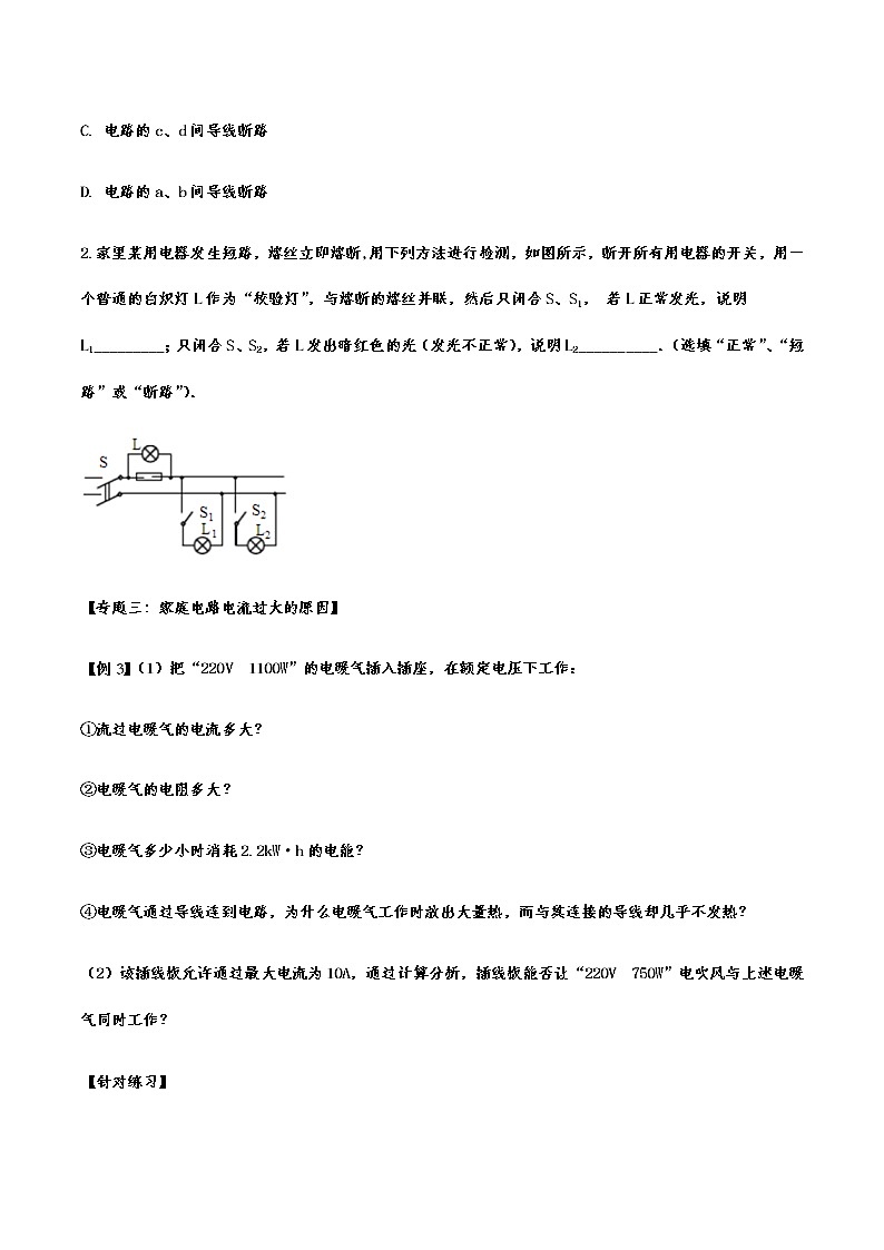 备战2021中考物理章节专题训练——专题十九：生活用电03