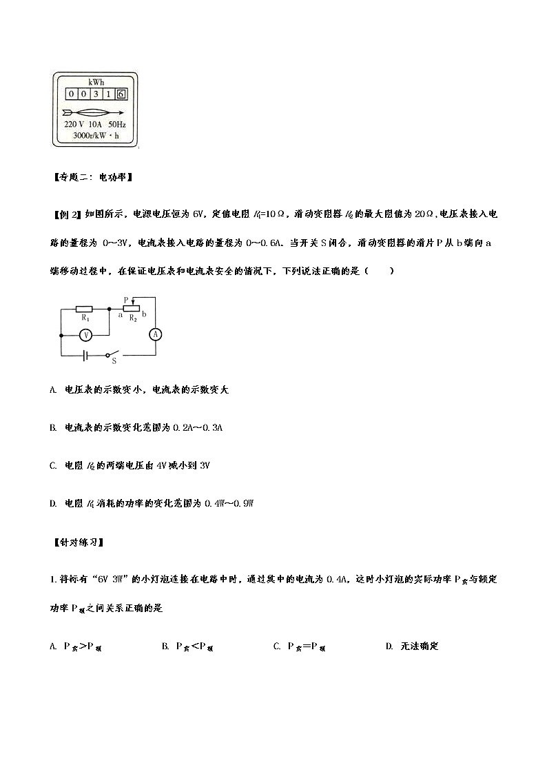 备战2021中考物理章节专题训练——专题十八：电功率02