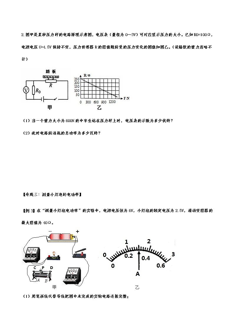 备战2021中考物理章节专题训练——专题十八：电功率03
