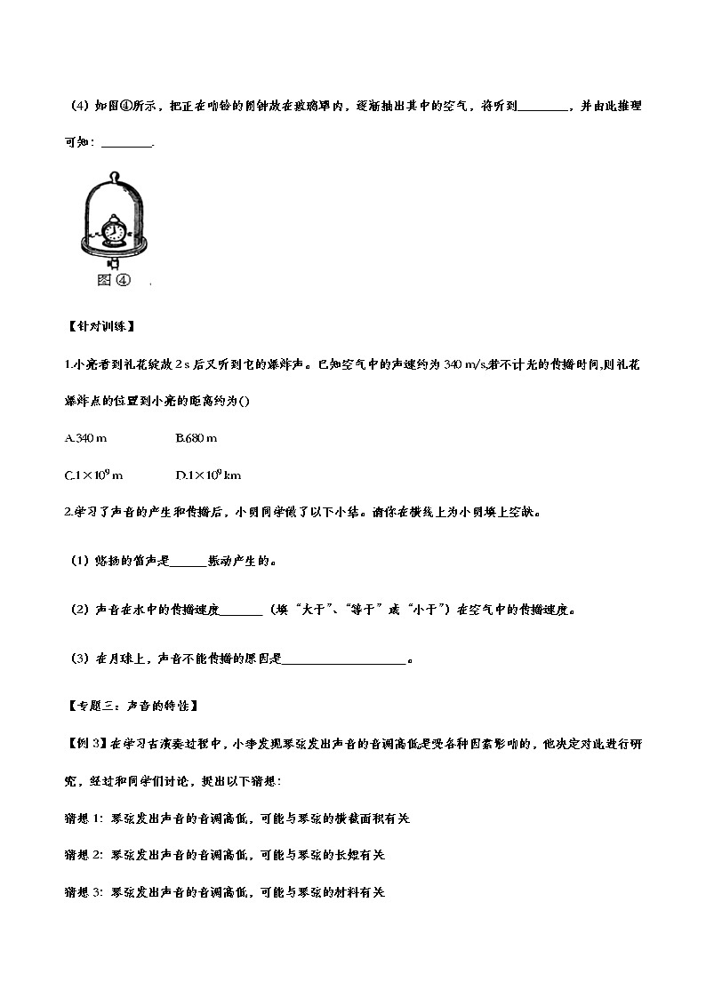 备战2021中考物理章节专题训练——专题二十四：声现象03