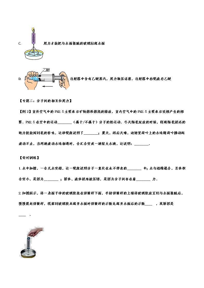 备战2021中考物理章节专题训练——专题十三：内能02