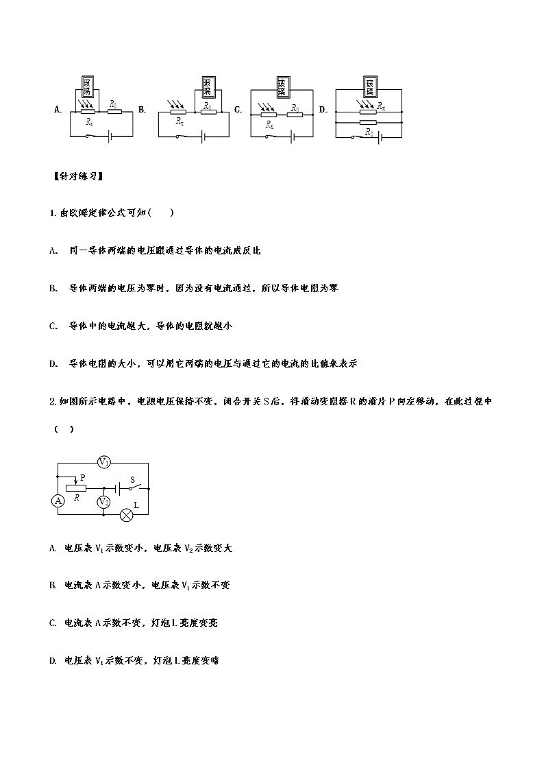 备战2021中考物理章节专题训练——专题十七：欧姆定律03