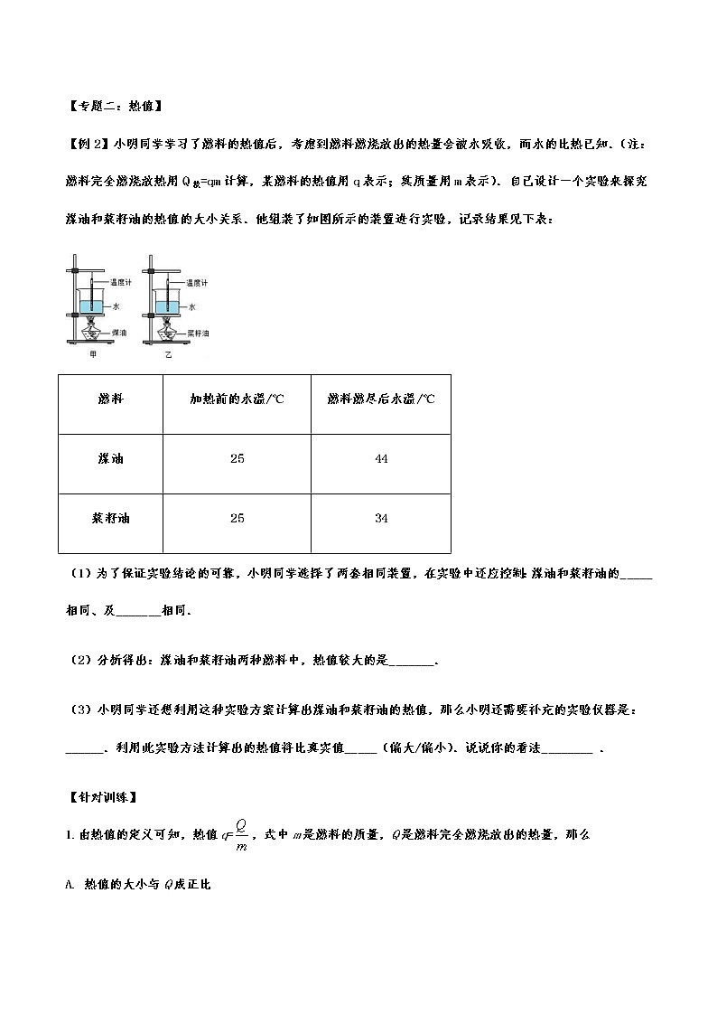 备战2021中考物理章节专题训练——专题十四：内能的利用第2页