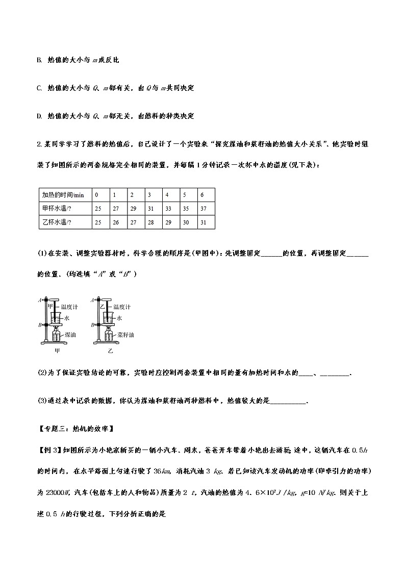 备战2021中考物理章节专题训练——专题十四：内能的利用第3页