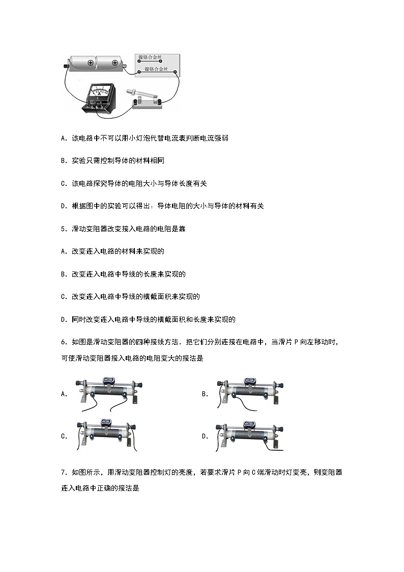 2020-2021学年度教科版九年级物理上册同步练习——4.3 电阻：导体对电流的阻碍作用第2页