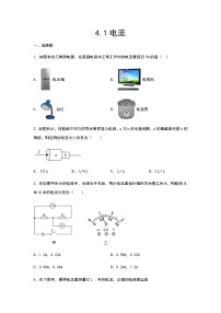 初中物理教科版九年级上册第四章 探究电流1 电流精品习题