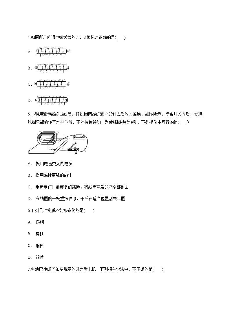 2020年人教版物理九年级全一册第二十章《电与磁》单元测试卷02