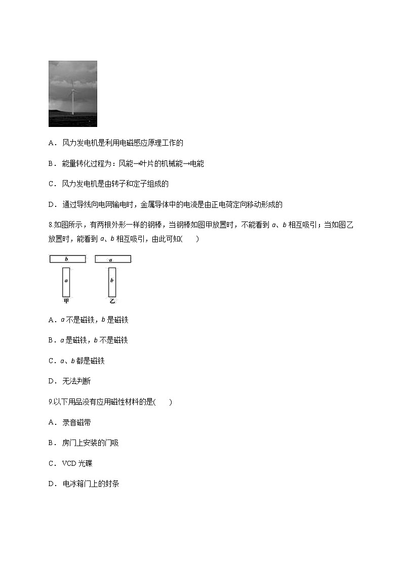 2020年人教版物理九年级全一册第二十章《电与磁》单元测试卷03