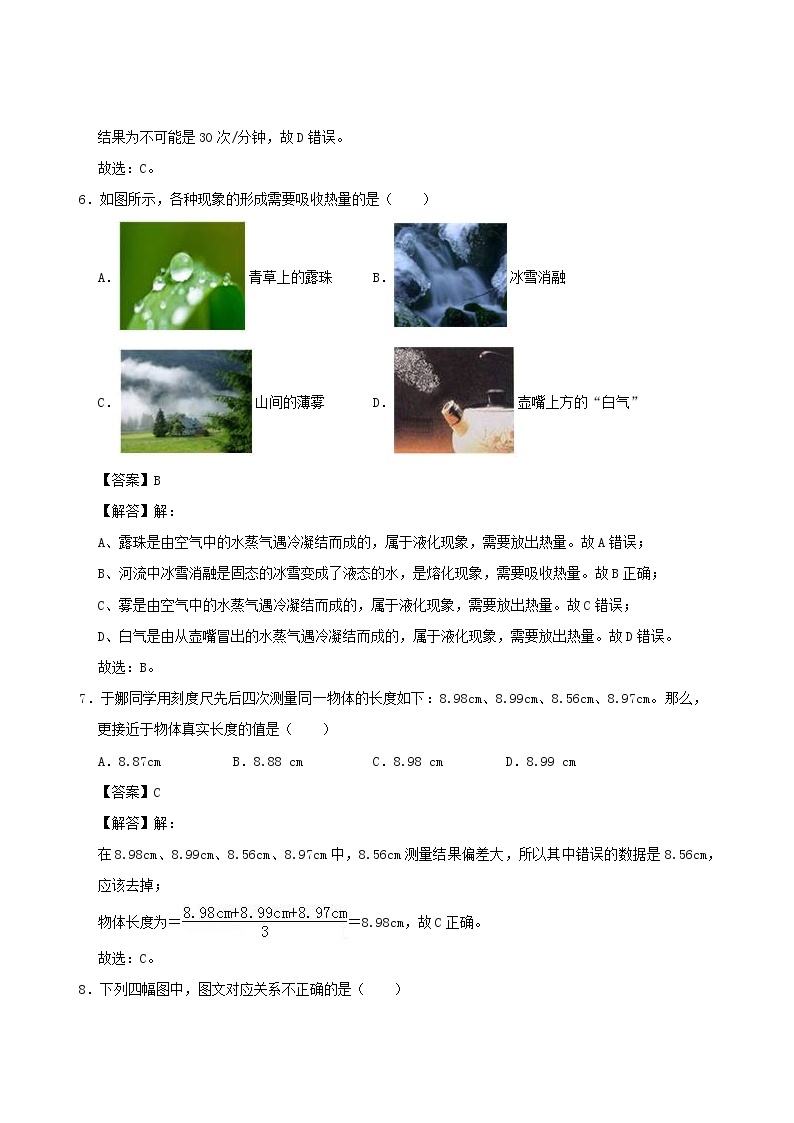 2020秋八年级物理上学期期末考试试卷一含解析新版苏科版03