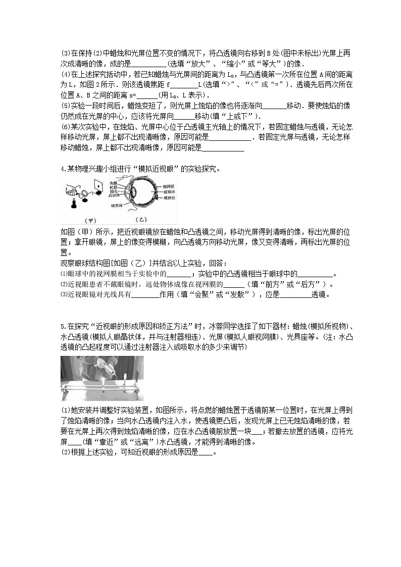 2020年人教版物理八上期末复习实验专题《凸透镜成像规律》 (含答案)02