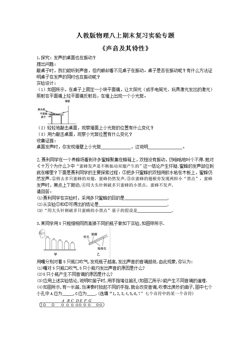 2020年人教版物理八上期末复习实验专题《声音及其特性》 (含答案)01
