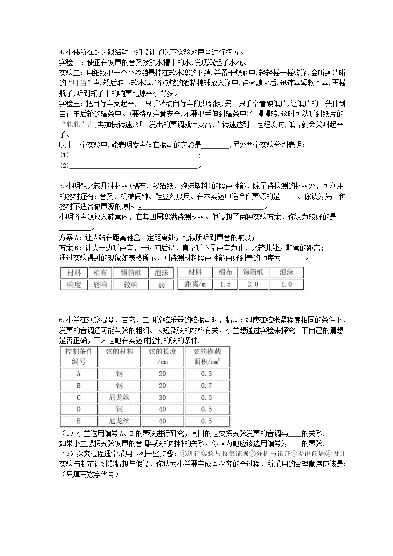 2020年人教版物理八上期末复习实验专题《声音及其特性》 (含答案)02