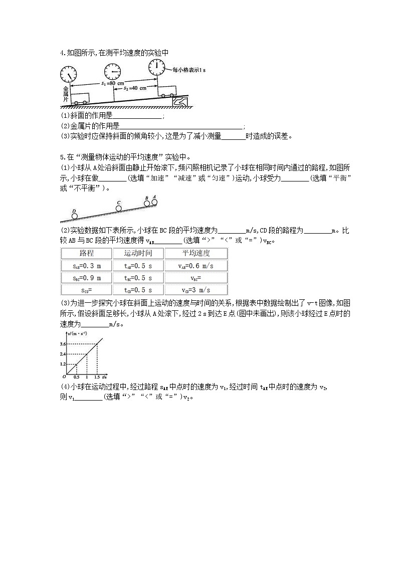 2020年人教版物理八上期末复习实验专题《测量平均速度》 (含答案)02