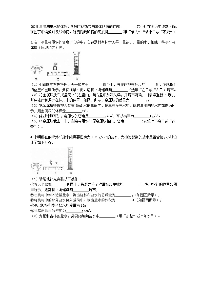 2020年人教版物理八上期末复习实验专题《测量物质的密度》 (含答案)02