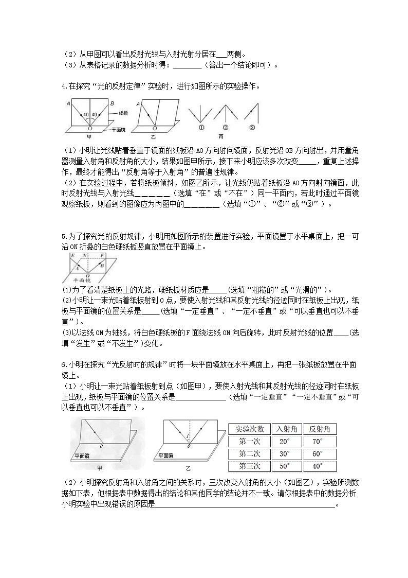 2020年人教版物理八上期末复习实验专题《光的反射》 (含答案)02