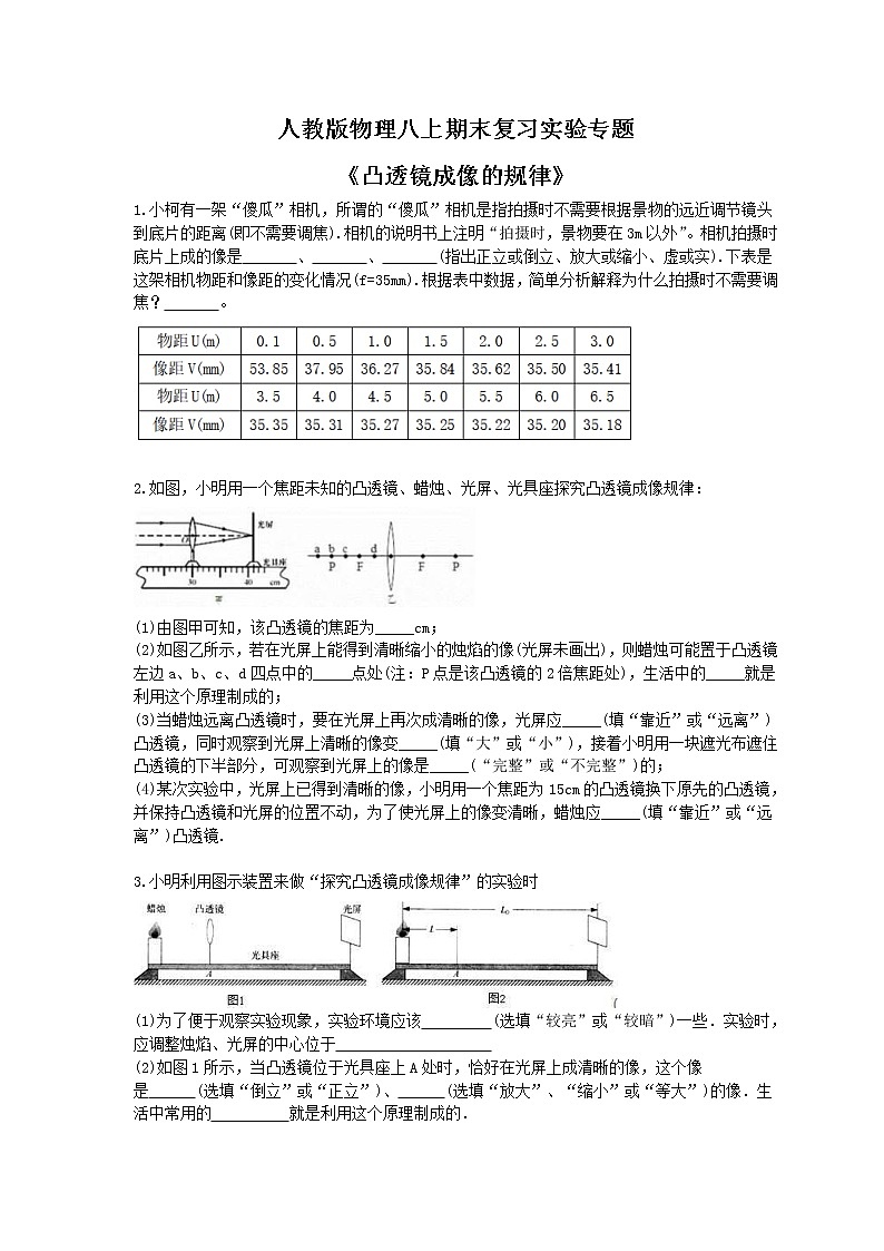 2020年人教版物理八上期末复习实验专题《凸透镜成像的规律》 (含答案)01