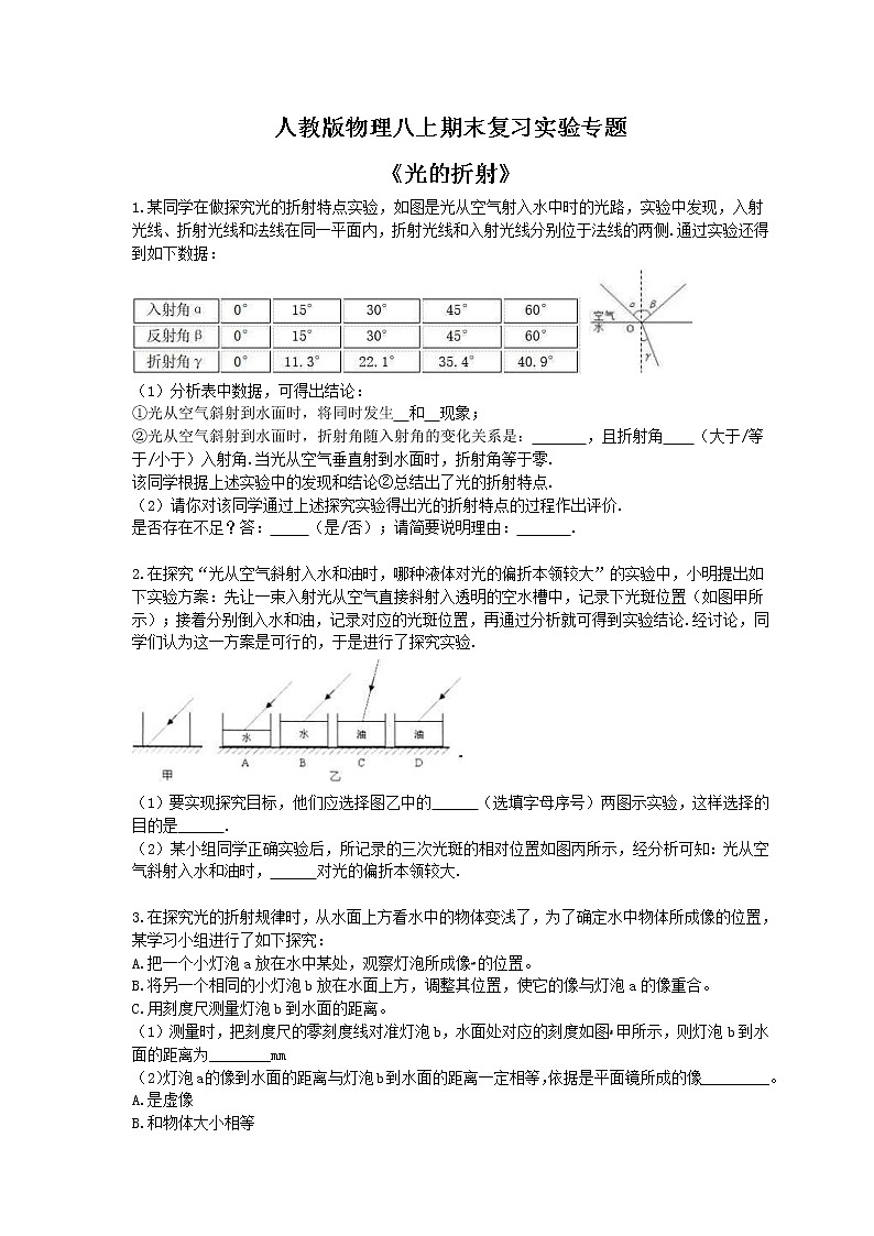 2020年人教版物理八上期末复习实验专题《光的折射》 (含答案)01