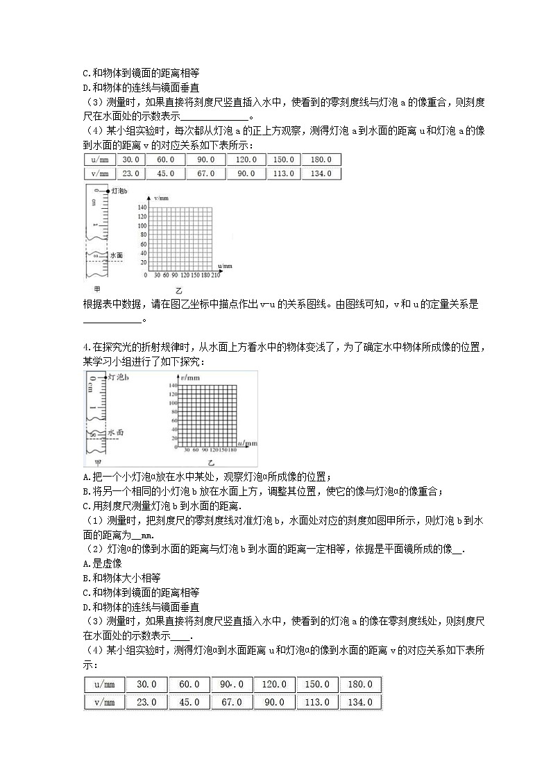 2020年人教版物理八上期末复习实验专题《光的折射》 (含答案)02