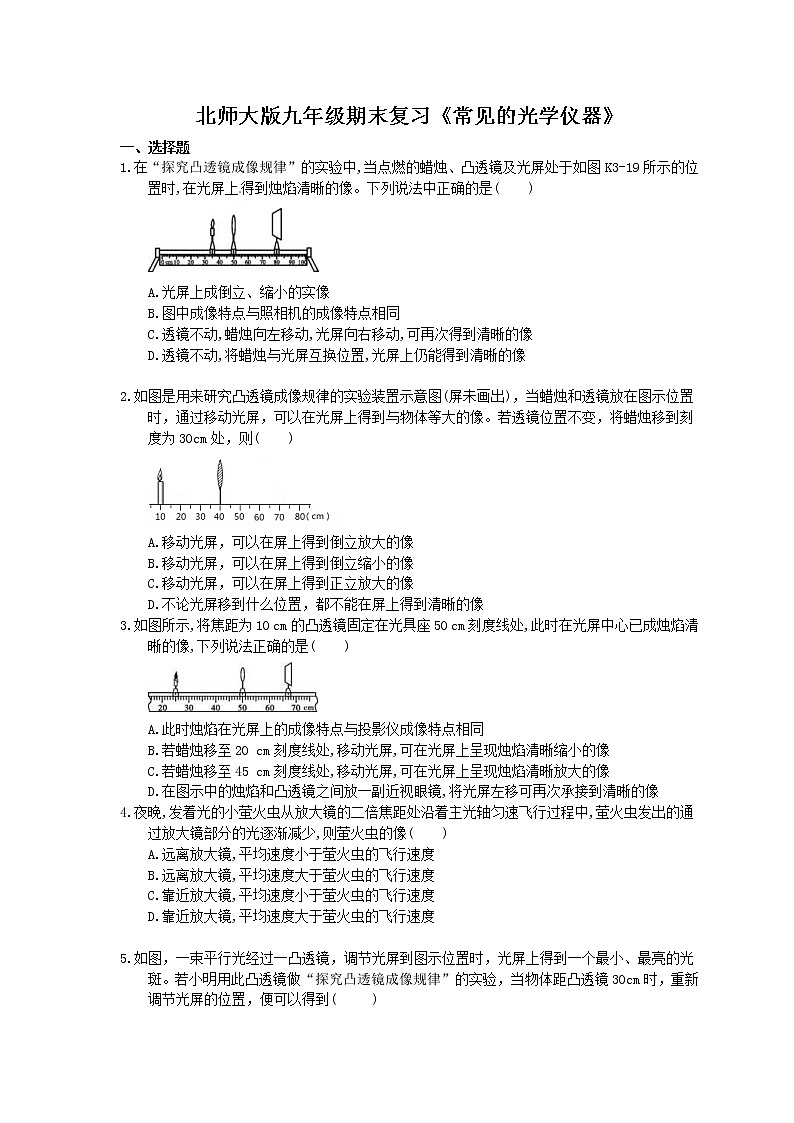 2020北师大版物理九年级期末复习《常见的光学仪器》(含答案) 试卷01