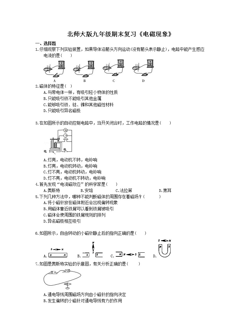 2020北师大版物理九年级期末复习《电磁现象》(含答案) 试卷01