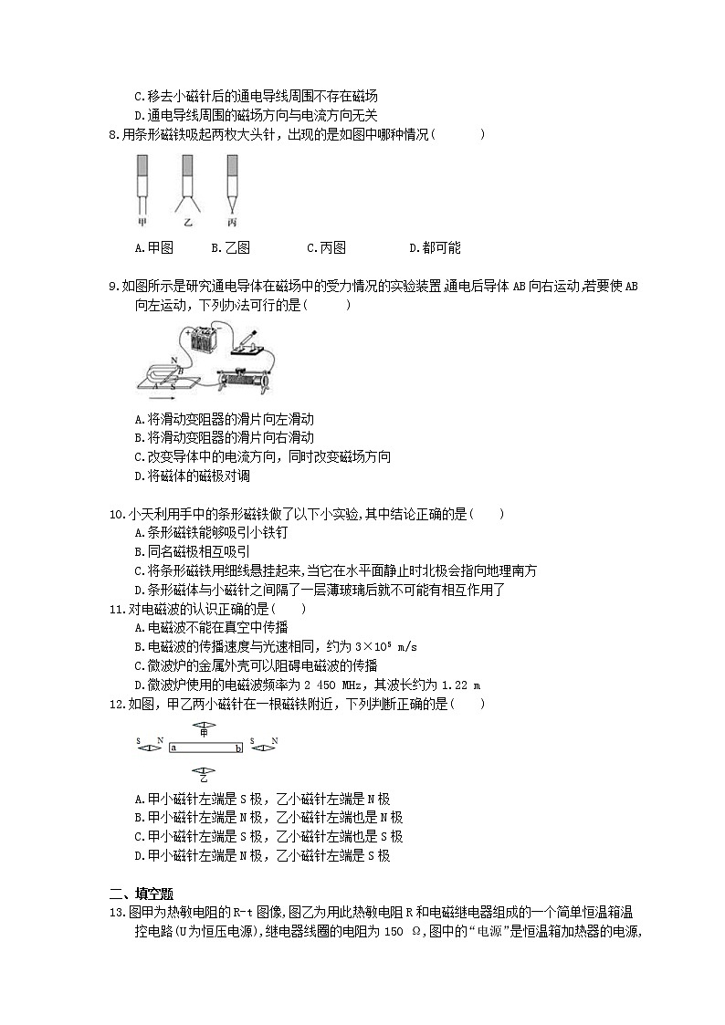 2020北师大版物理九年级期末复习《电磁现象》(含答案) 试卷02