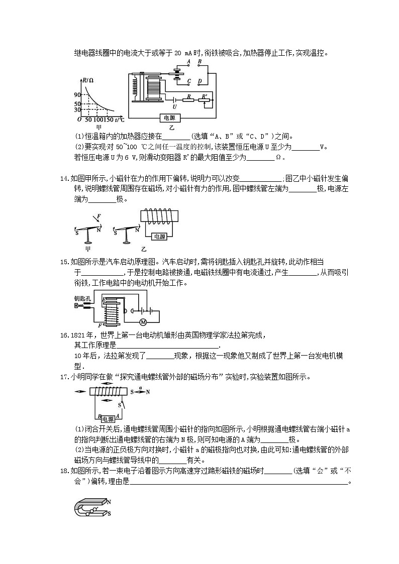2020北师大版物理九年级期末复习《电磁现象》(含答案) 试卷03