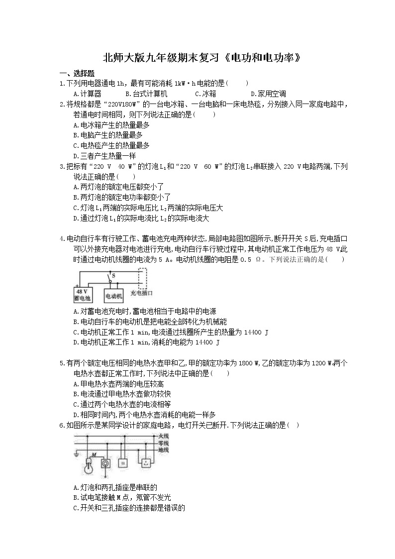 2020北师大版物理九年级期末复习《电功和电功率》(含答案) 试卷01