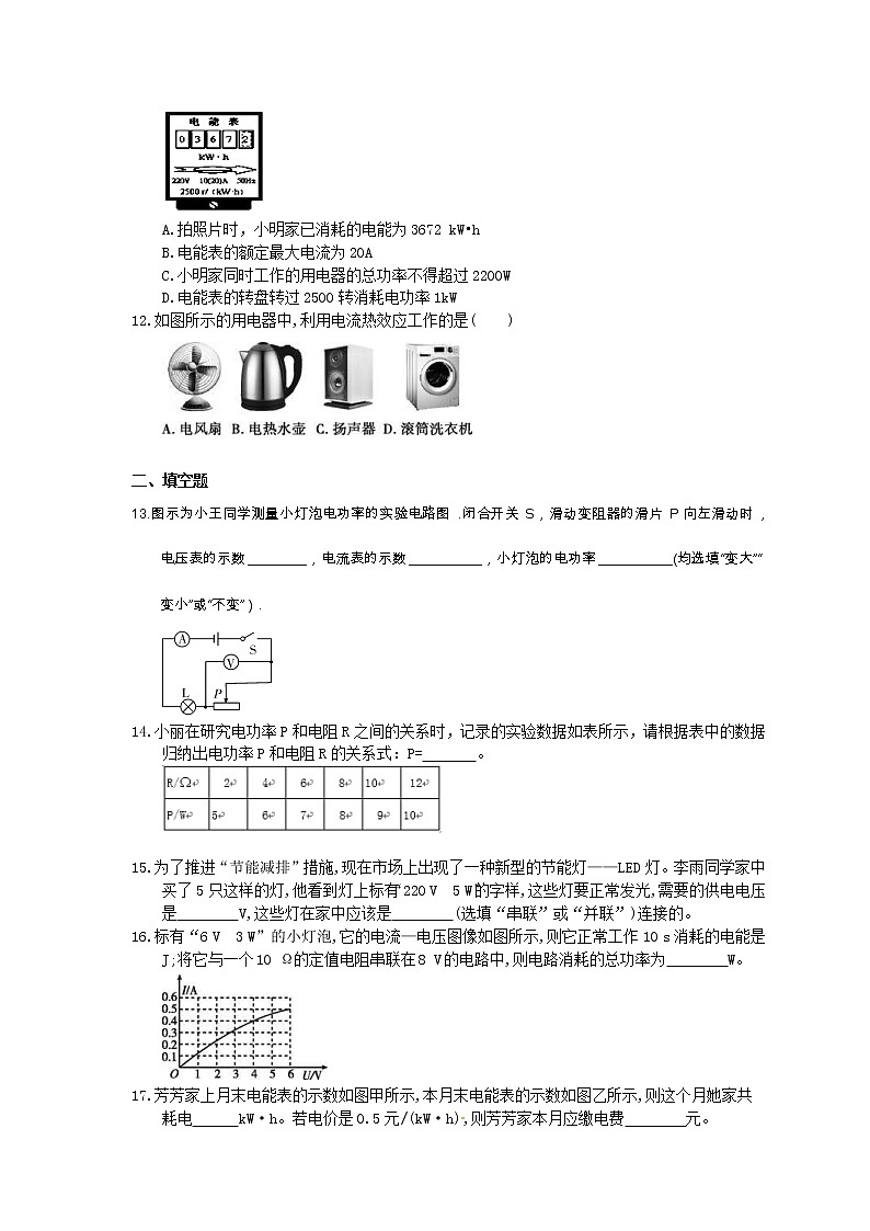 2020北师大版物理九年级期末复习《电功和电功率》(含答案) 试卷03