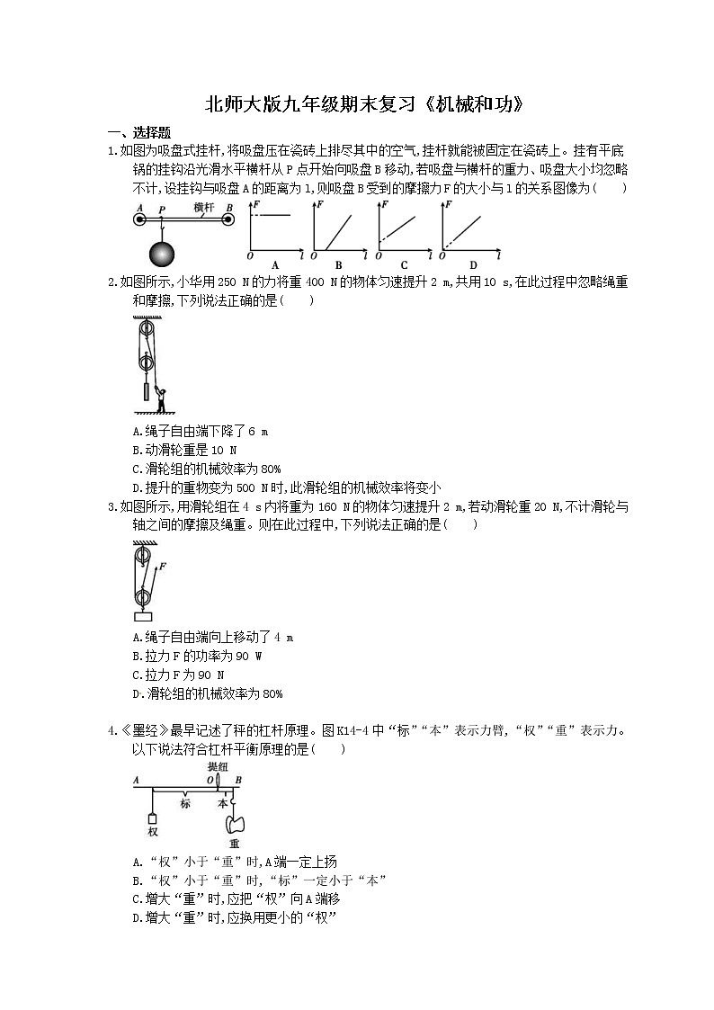 2020北师大版物理九年级期末复习《机械和功》(含答案) 试卷01