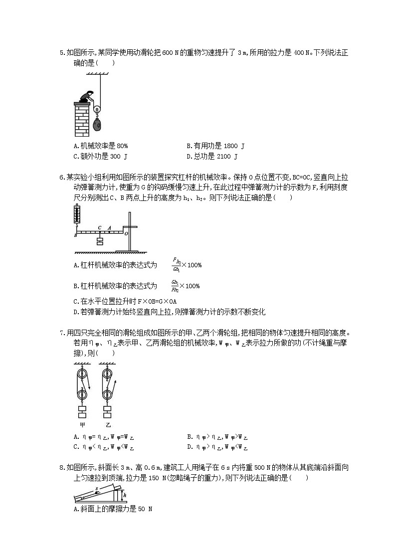 2020北师大版物理九年级期末复习《机械和功》(含答案) 试卷02