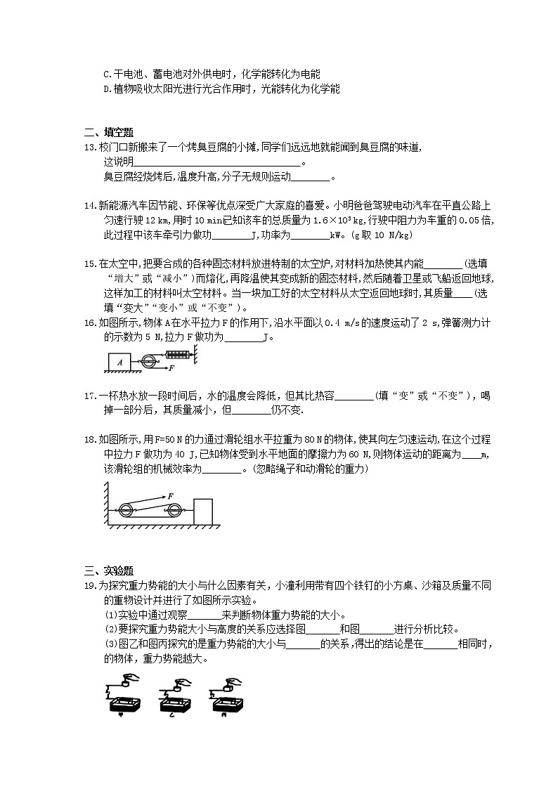 2020北师大版物理九年级期末复习《机械能、内能及其转化》(含答案) 试卷03