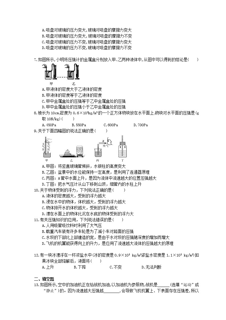 2020北师大版物理九年级期末复习《压强和浮力》(含答案) 试卷02