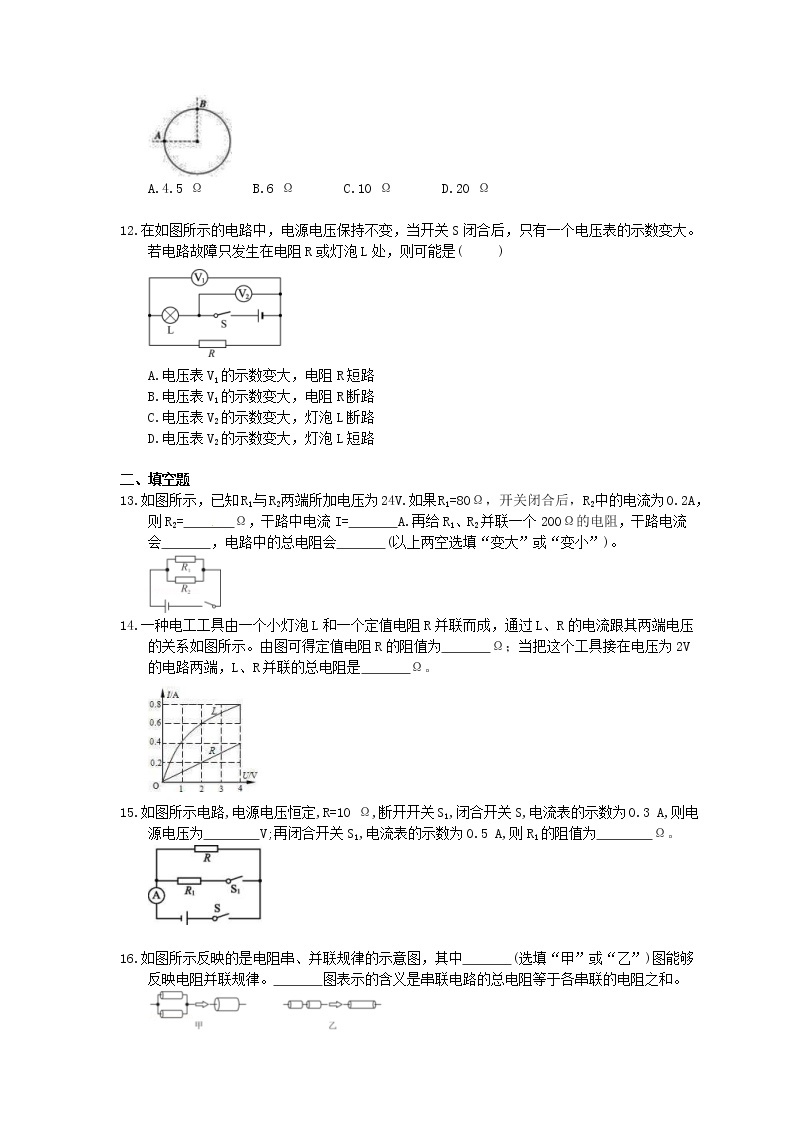 2020北师大版物理九年级期末复习《欧姆定律》(含答案) 试卷03