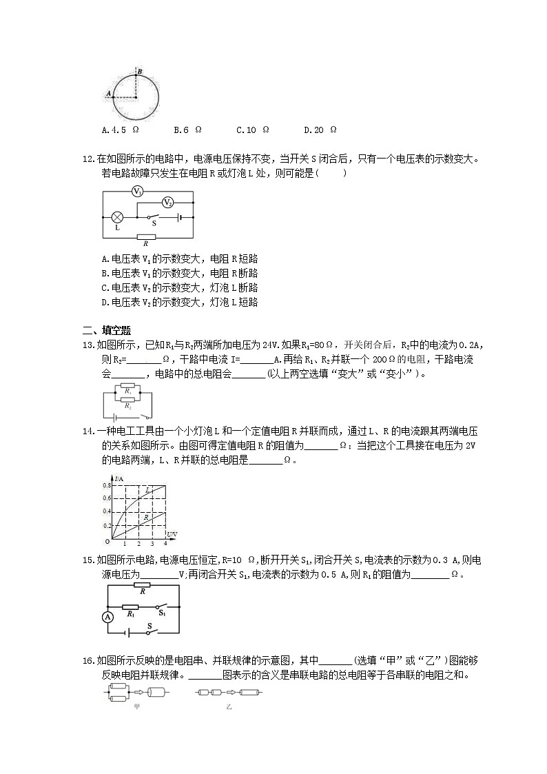 2020北师大版物理九年级期末复习《欧姆定律》(含答案) 试卷03