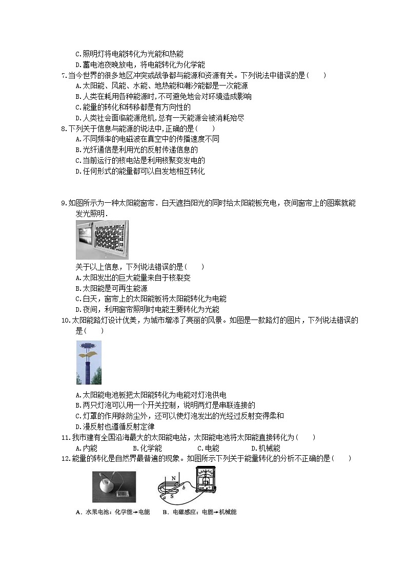 2020北师大版物理九年级期末复习《粒子和宇宙》(含答案) 试卷02