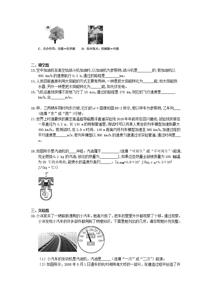 2020北师大版物理九年级期末复习《粒子和宇宙》(含答案) 试卷03