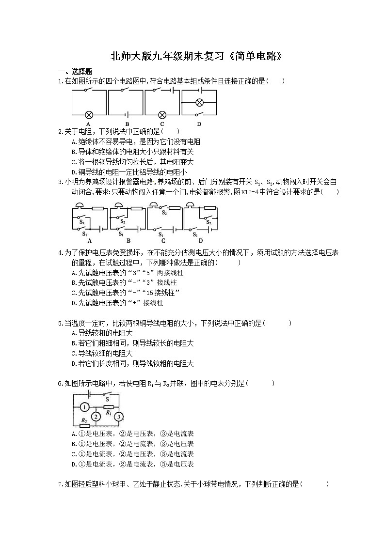 2020北师大版物理九年级期末复习《简单电路》(含答案) 试卷01