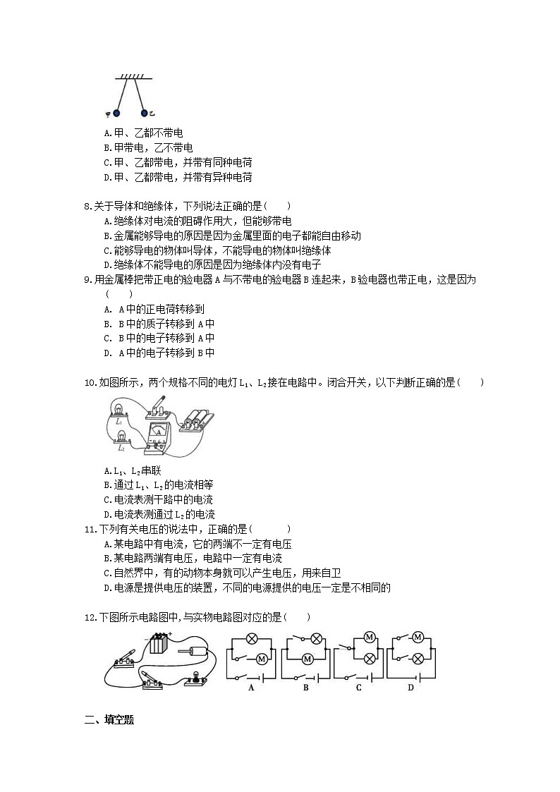 2020北师大版物理九年级期末复习《简单电路》(含答案) 试卷02