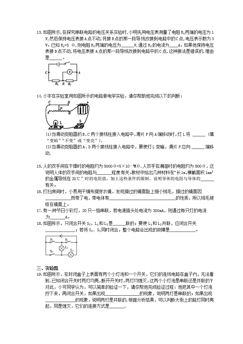 2020北师大版物理九年级期末复习《简单电路》(含答案) 试卷03