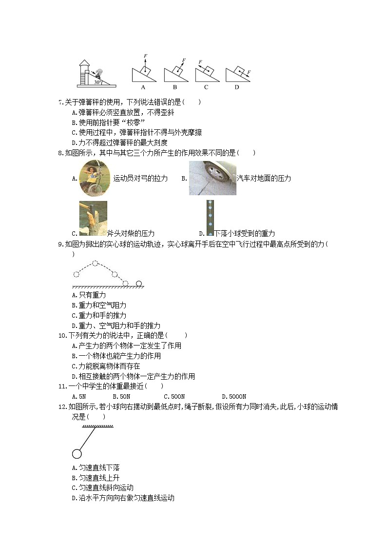 2020北师大版物理九年级期末复习《运动和力》(含答案) 试卷02