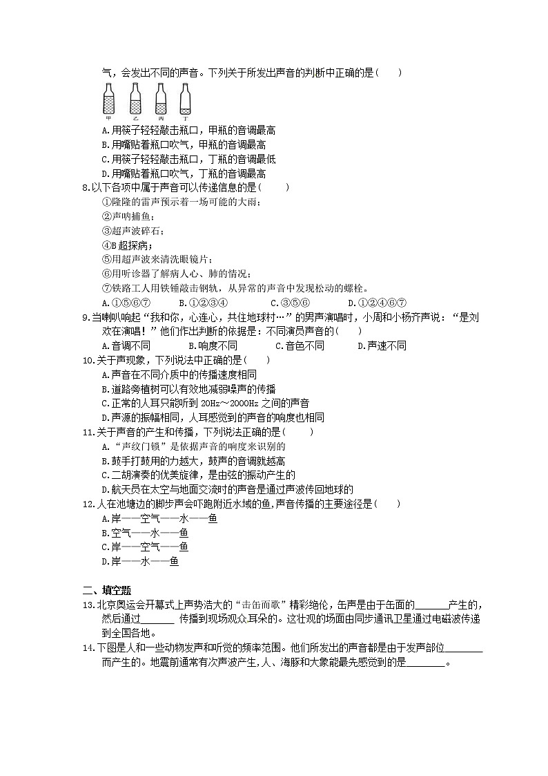 2020北师大版物理八上期末复习《声现象》(含答案) 试卷02