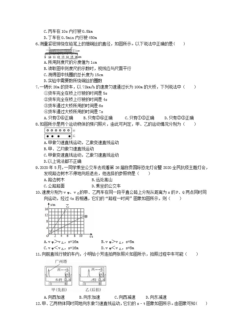 2020北师大版物理八上期末复习《物质的简单运动》(含答案)第2页
