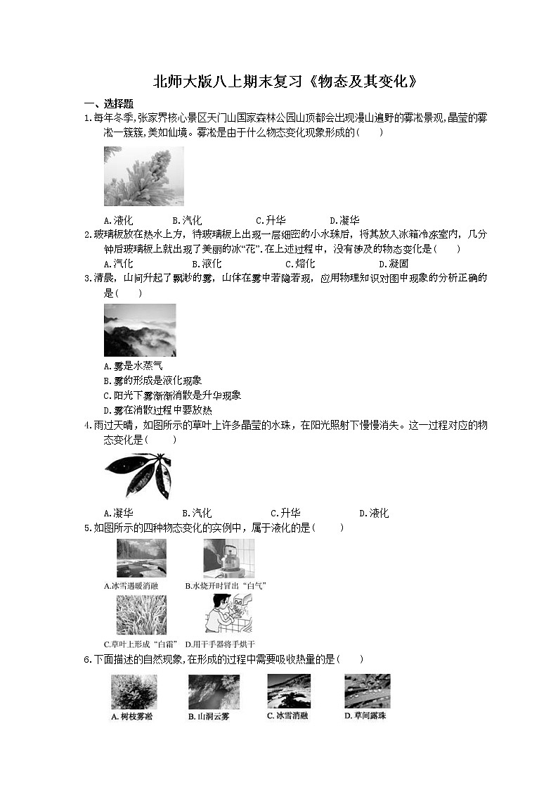 2020北师大版物理八上期末复习《物态及其变化》(含答案)第1页