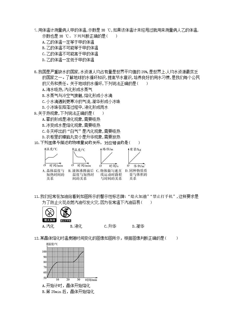 2020北师大版物理八上期末复习《物态及其变化》(含答案)第2页