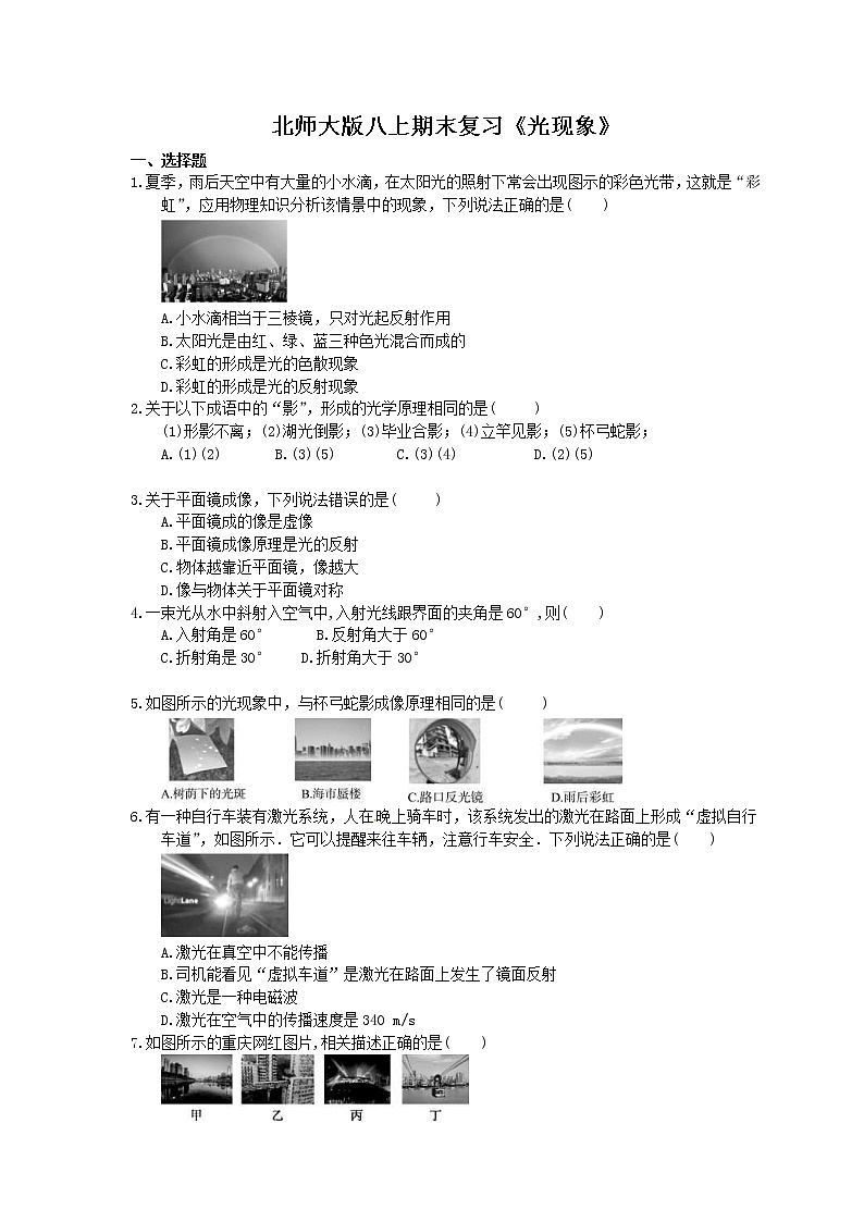 2020北师大版物理八上期末复习《光现象》(含答案)第1页