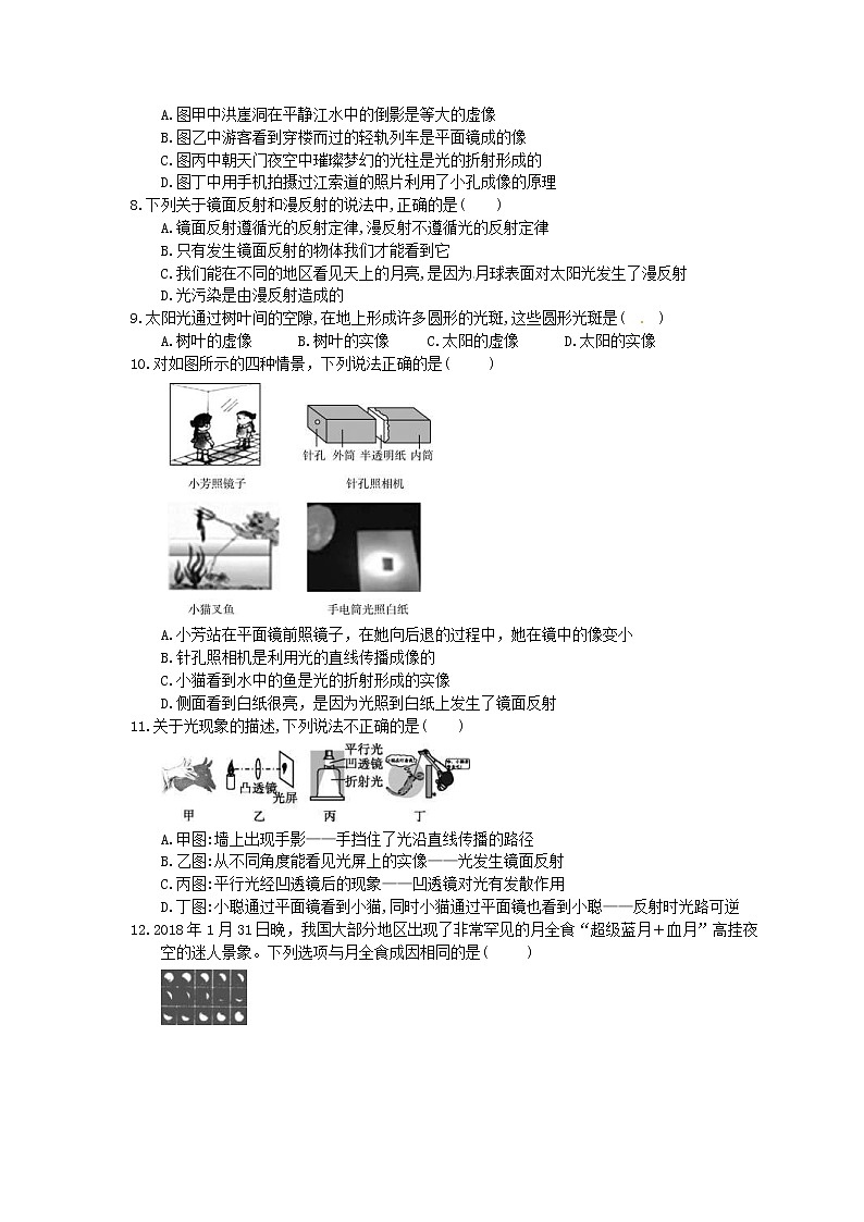 2020北师大版物理八上期末复习《光现象》(含答案)第2页