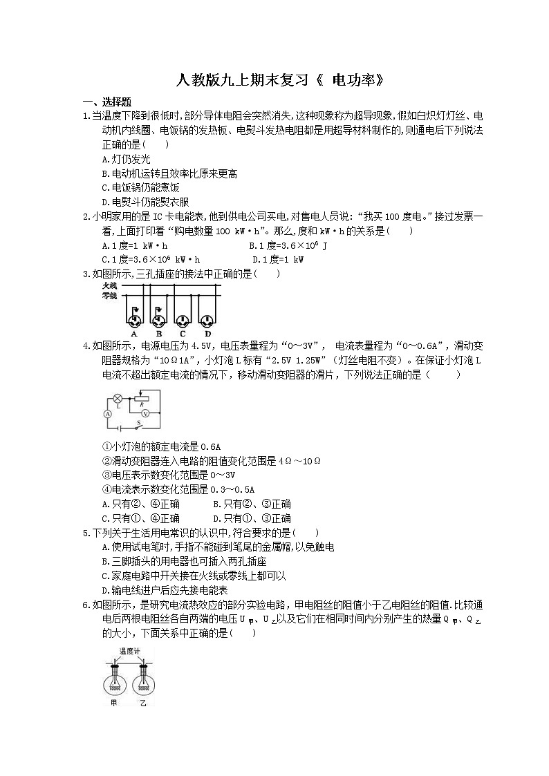 2020年人教版九上物理期末复习《 电功率》(含答案)第1页